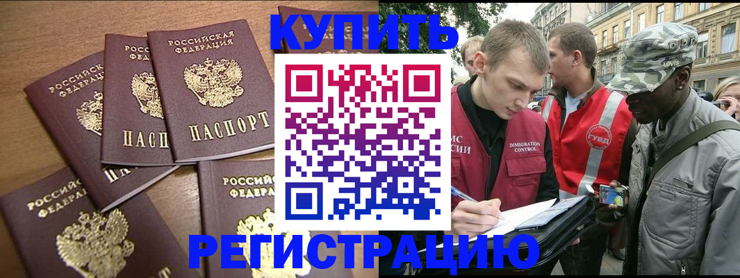 временная регистрация собственник в Таштаголе