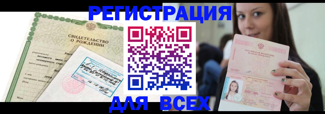 прописка от собственника в Таштаголе