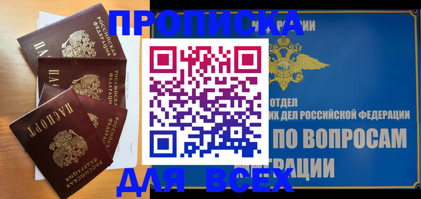 прописка для школы в Таштаголе