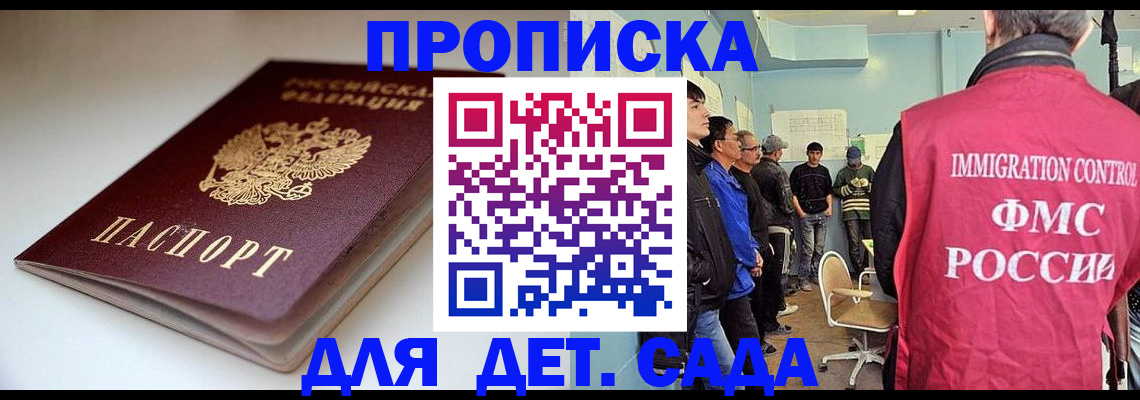 регистрация для дет. сада в Таштаголе