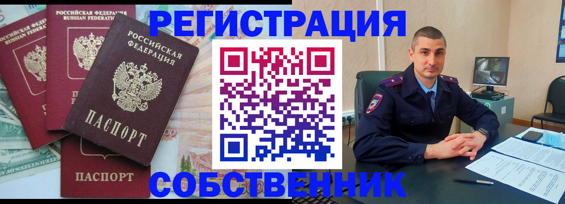 временная регистрация недорого в Таштаголе