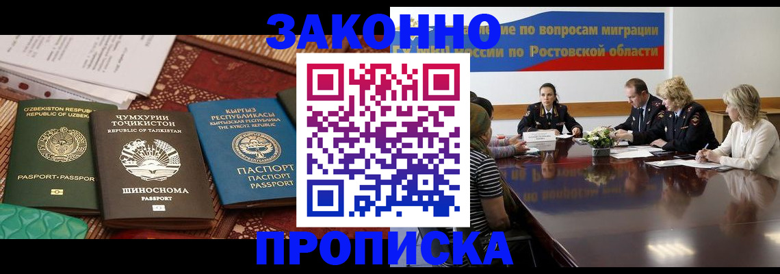 миграционный учет в Таштаголе